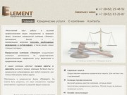 Element - Юридическая компания, г. Саратов.