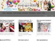 Организация праздника Одесса, проведение корпоративов, детских праздников в Одессе Maxima-show.od.ua