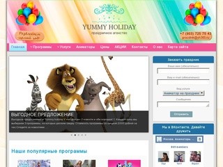 Организация детских праздников под ключ в  Москве  - Yummy Holiday