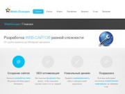 Веб-студия WebGroupe.ru