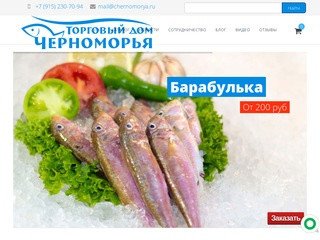 Купить рыбу оптом в Москве, ТД Черноморья