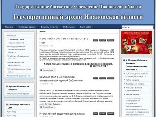 Официальный сайт Государственного архива Ивановской области