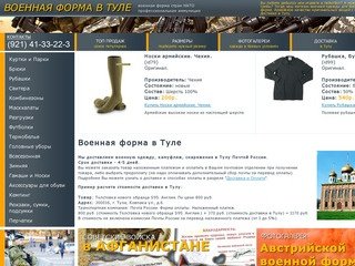 Военная форма в Туле купить продажа военная одежда цена