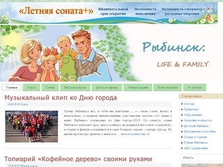Сайт "Рыбинск: life &amp; family"|Блог о любимом городе
