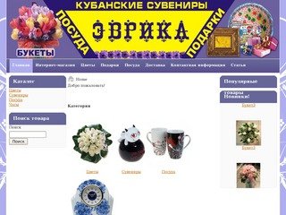 Интернет-магазин подарков, цветов, г. Краснодар