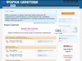 Форум Саратова