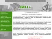 Компания Омега+, железобетонные изделия и ЖБИ  в Москве, и регионах России