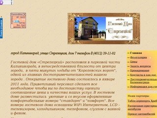 Гостиницы Калининграда. Официальный сайт. / 


	Гостевой дом 