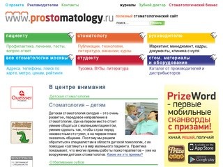 ProStomatology