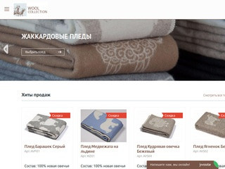 Изделия из шерсти купить в Москве в интернет-магазине Wool-collection