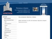 Сеть магазинов "Престиж" в Казани: двери, окна и фурнитура