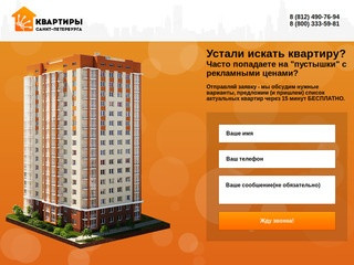 Квартиры Санкт-Петербурга