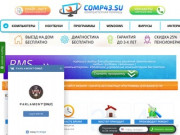 Срочный ремонт компьютерной техники в Кирово-Чепецке мастера БЕСПЛАТНО