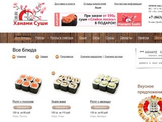 Суши доставка Казань, заказать суши и ролы с доставкой в Казани, заказ суши и ролов в Ханами Суши