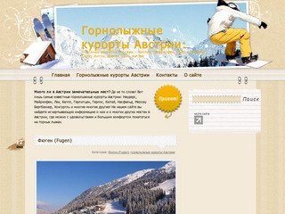 Сайт о горнолыжных курортах Австрии: описания горнолыжных курортов