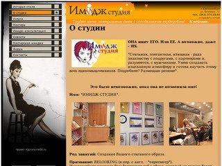 Имидж-студия. Екатеринбург. О студии