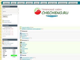 Чеченский СайТ - CHECHENO.RU