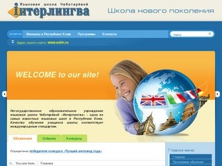 ИНТЕРЛИНГВА  языковая школа Чеботарёвой