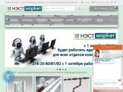 НЭСТ - металлообрабатывающая компания - интернет-магазин Нижнего Новгорода