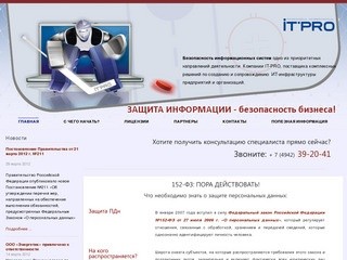 Информационная безопасность Компания ИТ-ПРО, г. Кострома - Информационная безопасность Компания ИТ