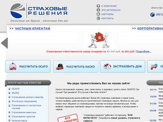 Агентство по страхованию "Страховые решения", Нижний Новгород