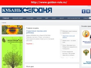 "Кубань-Сегодня" новостной портал