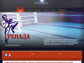 Сайт спортивного клуба 