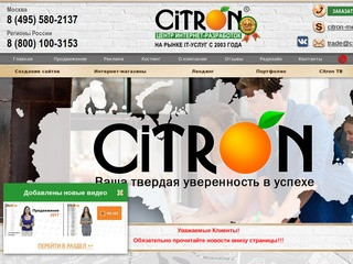 Создание сайтов и магазинов под ключ от 49990 руб | Адаптивный дизайн и 1C BITRIX | ООО ЦИТРОН