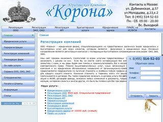 Регистрация Компаний в Москве | Порядок регистрации ОАО, ЗАО - Компания КОРОНА