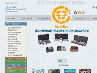 GameBox - Настольные игры г. Краснодар