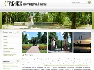 Сайт города Трубчевска
