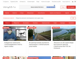 Вся Бурятия: новости, афиша, объявления и блоги (Россия, Бурятия, Улан-Удэ)