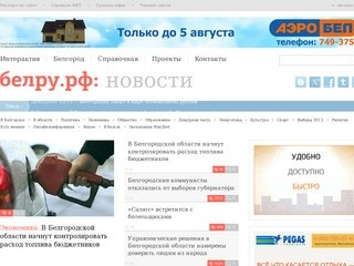 Информационное агентство "Бел.РУ" – новости Белгорода он-лайн