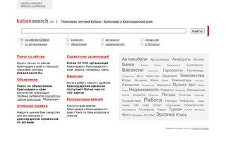 Поисковая система Краснодара и Краснодарского края / www.kubansearch.ru / Поиск по сайтам