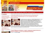 Местное отделение политической партии СПРАВЕДЛИВАЯ РОССИЯ в г.Старый Оскол и Старооскольском районе