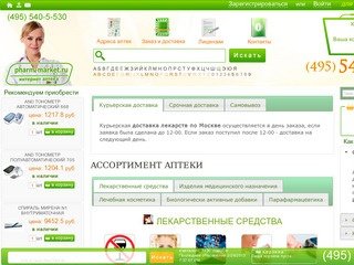 Аптека интернет магазин Фарм Маркет - купить лекарства цены в Москве бесплатная доставка