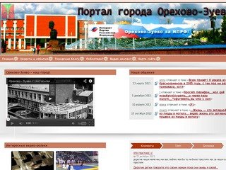 Неофициальный портал Орехово-Зуево