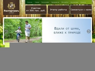Коттеджный поселок "Расторгуевъ" | продажа земельных участков 15 км от Екатеринбурга