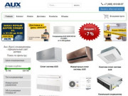 Aux (Аукс) кондиционеры - официальный сайт дилера | Купить кондиционеры Aux (Аукс)