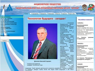 Федеральный Научно-Производственный Центр "Алтай"