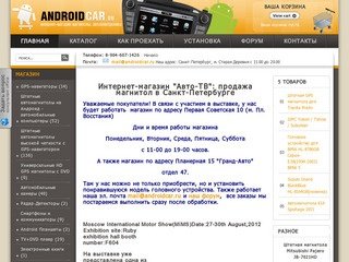 Интернет-магазин: автомагнитолы Андроид - купить магнитолу в Санкт