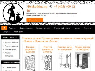 Решетки на окна Москва и область - Навесы козырьки