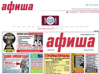 Черниговская рекламная газета 