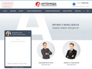 Юридические услуги в Челябинске | Юридическая компания «Артемида»