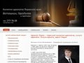 Адвокат Пермь – пермская коллегия адвокатов, услуги адвоката