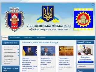 Официальный сайт Ладыжина