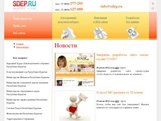 Sdep.ru НОВЫЙ САЙТ 8(3012) 277-200, Разработка сайта, Создание сайта
