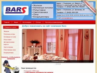 Компания Bars г. Ульяновск