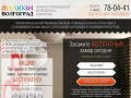 Жалюзи, рулонные шторы в Волгограде. Замер и монтаж бесплатно!