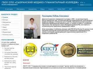 ГБОУ СПО Сызранский медико-гуманитарный колледж